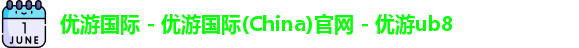 优游国际